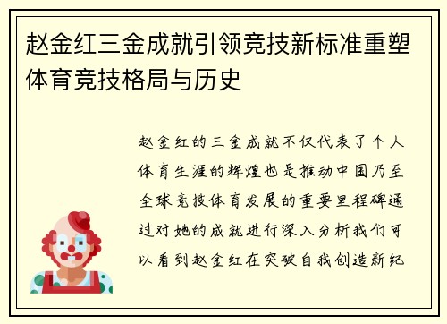 赵金红三金成就引领竞技新标准重塑体育竞技格局与历史