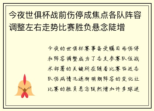今夜世俱杯战前伤停成焦点各队阵容调整左右走势比赛胜负悬念陡增