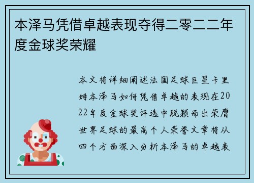本泽马凭借卓越表现夺得二零二二年度金球奖荣耀