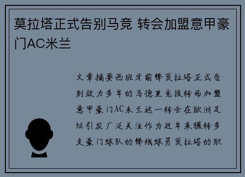 莫拉塔正式告别马竞 转会加盟意甲豪门AC米兰