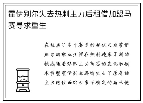 霍伊别尔失去热刺主力后租借加盟马赛寻求重生 霍伊别尔失去热刺主力后租借加盟马赛寻求重生