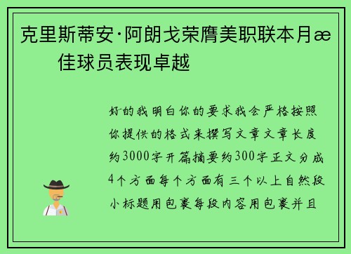 克里斯蒂安·阿朗戈荣膺美职联本月最佳球员表现卓越 克里斯蒂安·阿朗戈荣膺美职联本月最佳球员表现卓越