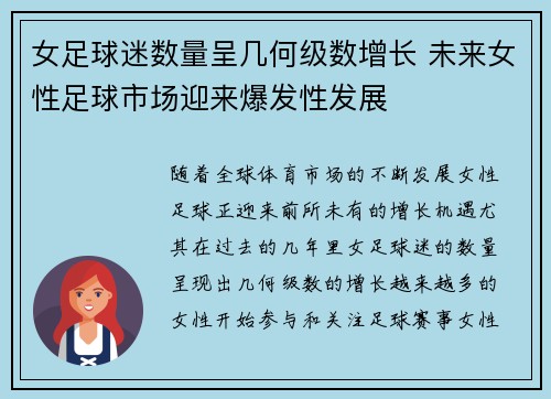 女足球迷数量呈几何级数增长 未来女性足球市场迎来爆发性发展