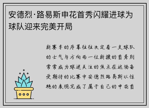 安德烈·路易斯申花首秀闪耀进球为球队迎来完美开局 安德烈·路易斯申花首秀闪耀进球为球队迎来完美开局