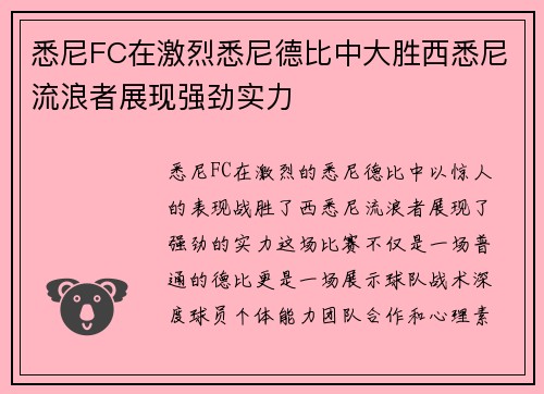 悉尼FC在激烈悉尼德比中大胜西悉尼流浪者展现强劲实力 悉尼FC在激烈悉尼德比中大胜西悉尼流浪者展现强劲实力