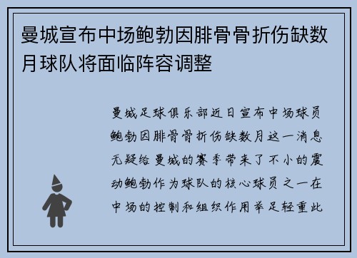 曼城宣布中场鲍勃因腓骨骨折伤缺数月球队将面临阵容调整