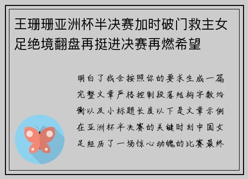 王珊珊亚洲杯半决赛加时破门救主女足绝境翻盘再挺进决赛再燃希望 王珊珊亚洲杯半决赛加时破门救主女足绝境翻盘再挺进决赛再燃希望